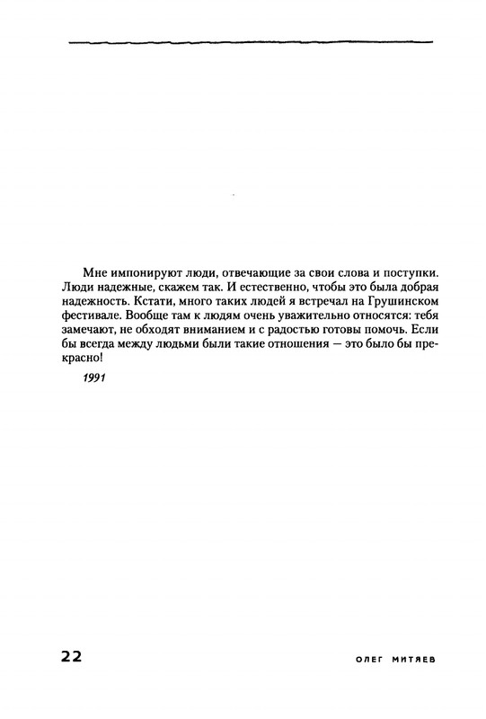 Mitajev-Oleg-Po-prozhilkam-listvennoj-ruki-page-0026