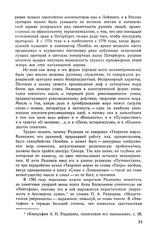 Радищев_Стихотворения_1975_page-0028