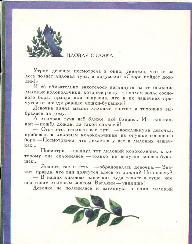 Mogilevskaja-Sofa-Sem-raznocvetnyh-skazok-1981-14
