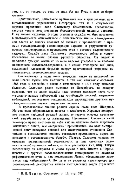 saltykov-shhedrin-v-vospominaniyakh-sovremennikov-1957-page-0024