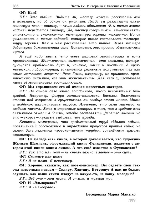 Golovin-E-Priblizhenie-k-Snezhnoy-Koroleve-2018-page-0027