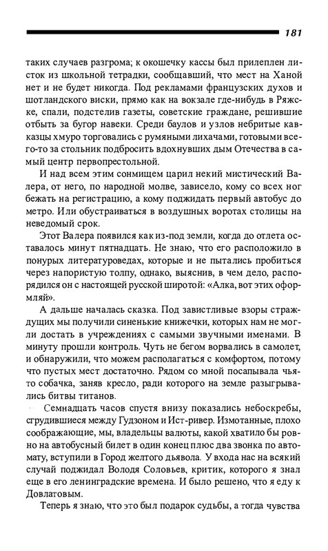 o-dovlatove-2001-page-0182