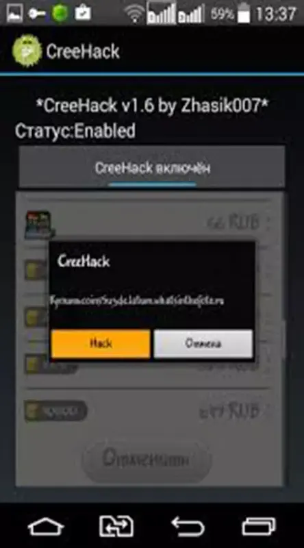 Enable status. Creehack как пользоваться на андроид. Creehack.