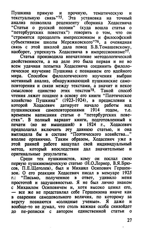 Surat-Irina-Pushkinist-Vladislav-Khodasevich-page-0028