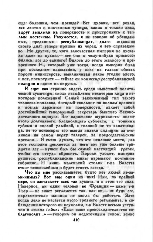 Доде А. - Собрание сочинений. Т.1 - 1965_page-0059