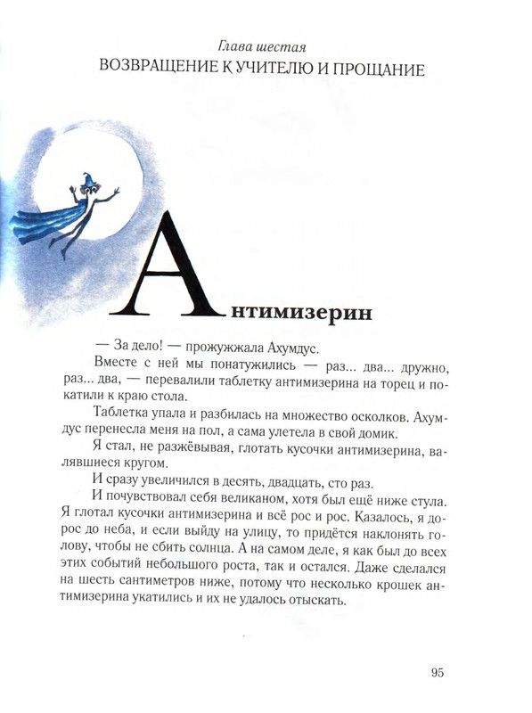 Sharov-Aleksandr-Chelovek-Goroshina-i-Prostak-57-112-page-0043