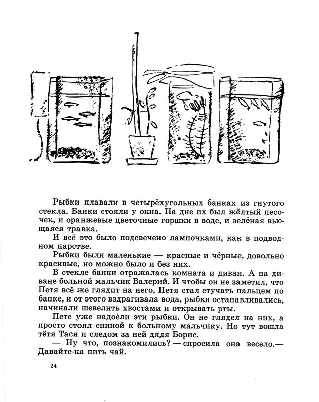 Demykina-Galina-Moj-kapitan-1971-1-34-page-0026