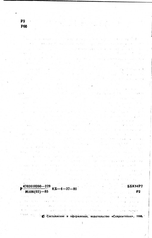 Николай Родичев Избранное_page-0006