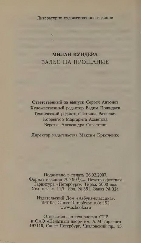 Kundera-Milan-Vals-na-proshhanije-Bel-page-0035