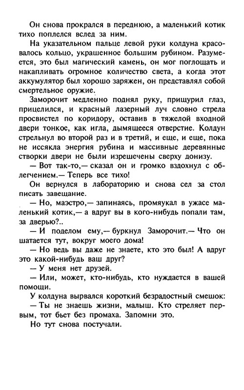 Ende-M-Puns-zelanij-(Zamok-cudes)-1998-page-0044