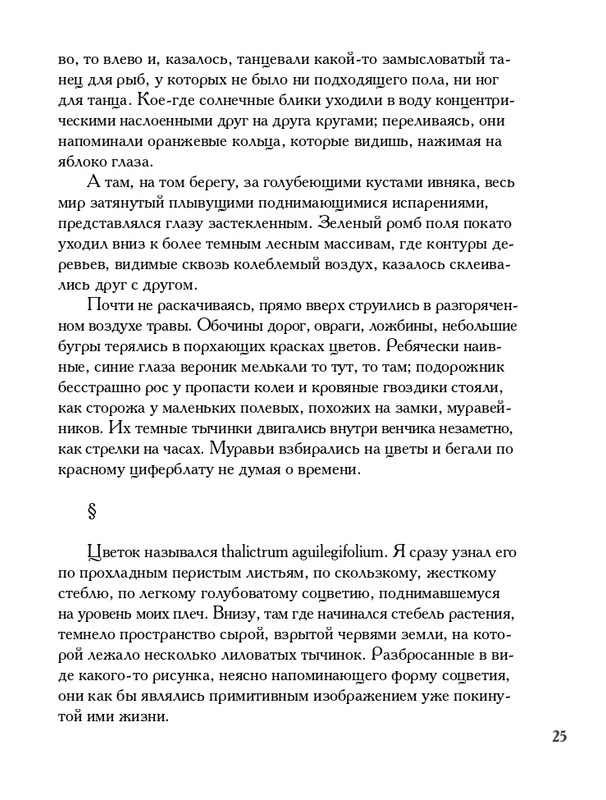 lavrov-leto-2011-izd-page-0026