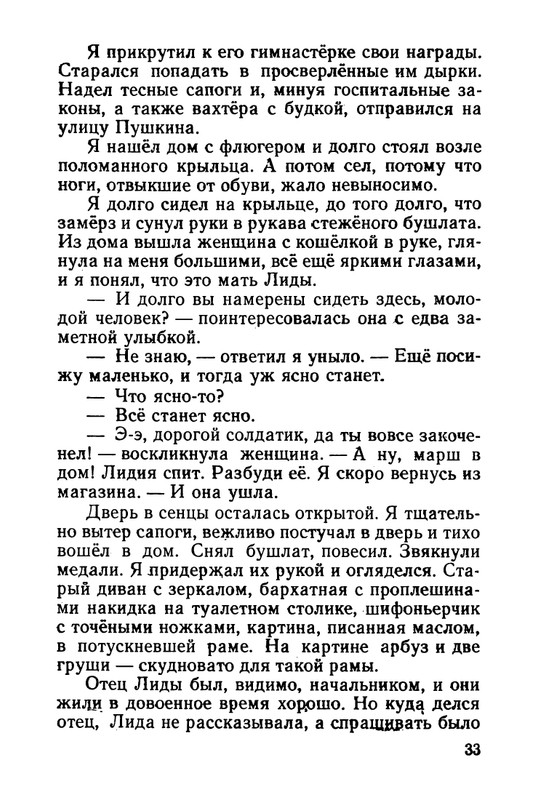 stafyev-rasskaz-o-lyubvi-1961-page-0034