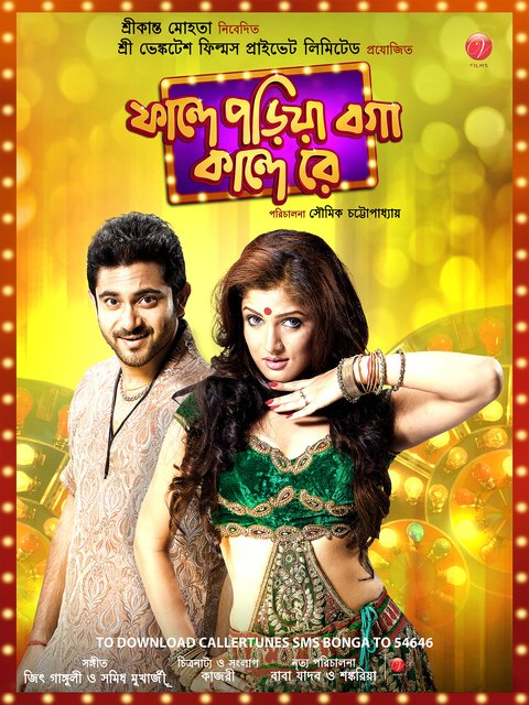 Phande Poriya Boga Kande Re (2011) Bengali AMZN HDRip H264 AAC 1080p 720p 480p ESub