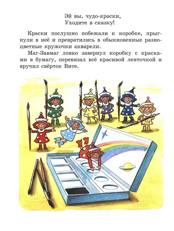 Sutejev-Vladimir-Volshebnyj-magazin-54