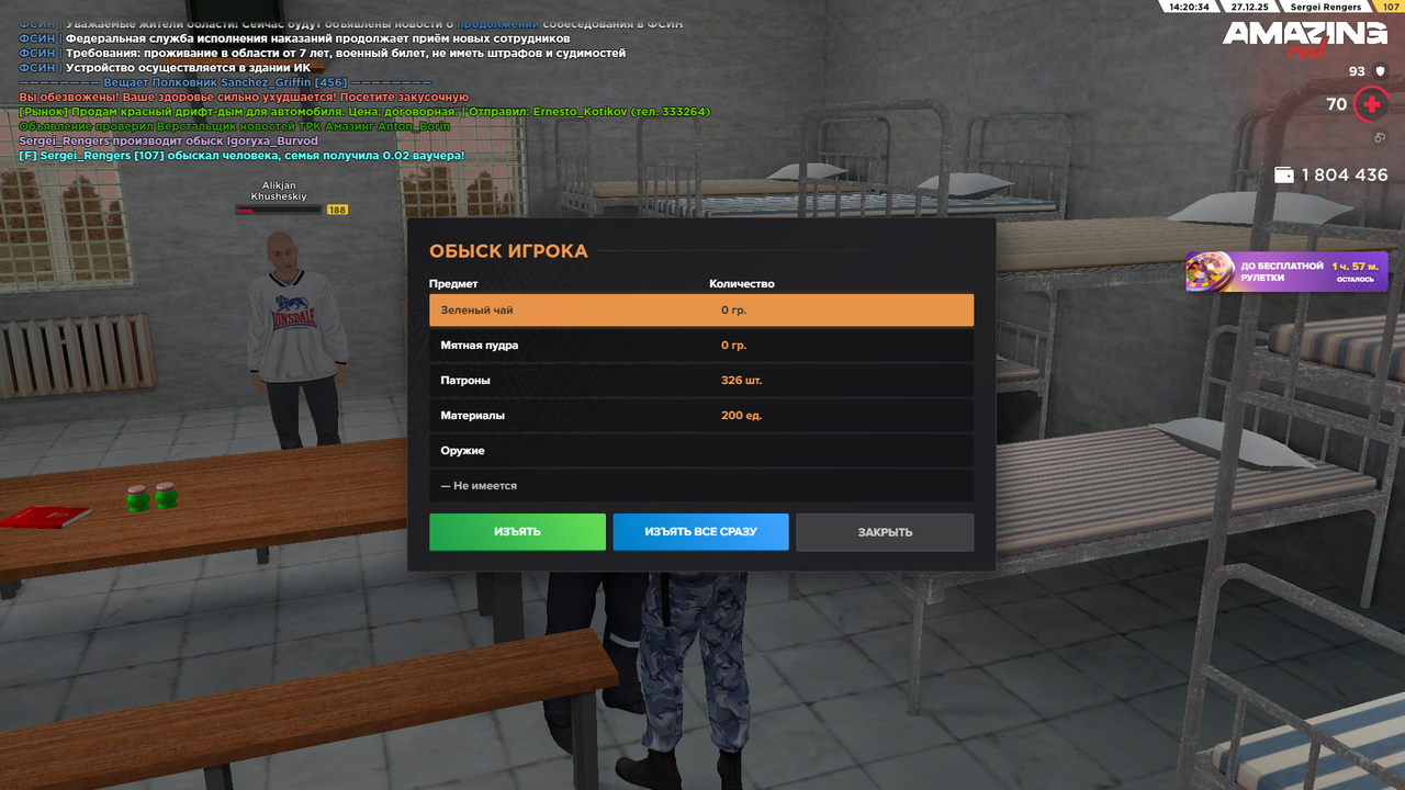 AMAZING ONLINE 27 12 2025 14 20 35