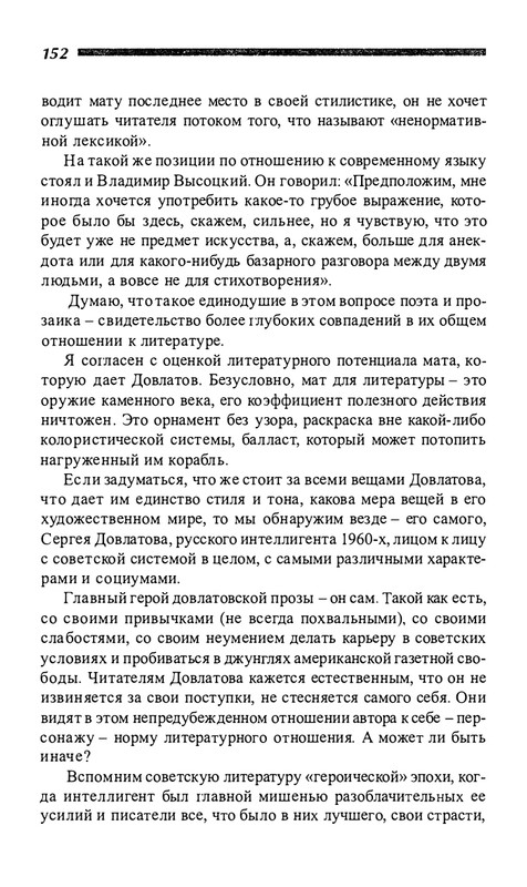 o-dovlatove-2001-page-0153
