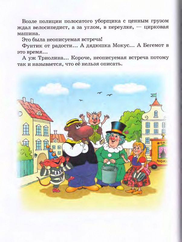Шульжик В. - Фунтик и трое с большой дороги - 2005_page-0041