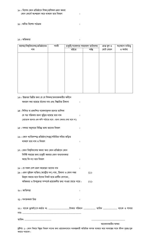 Comilla-University-Teacher-Job-Application-Form-PDF-2
