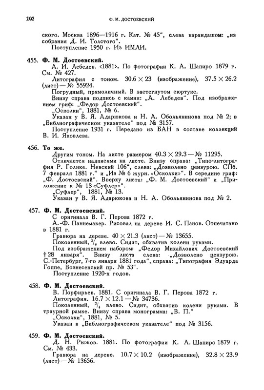 opisanie-materialov-pushkinskogo-doma-1959-page-0034