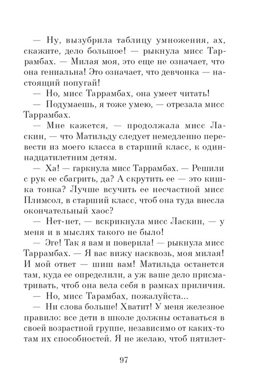 Dal-Roald-Matilda-page-0098