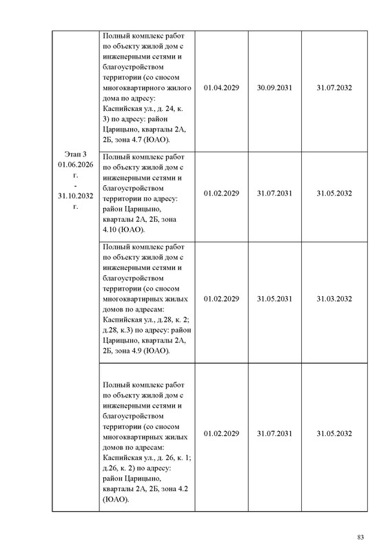 ПД_Страница_083