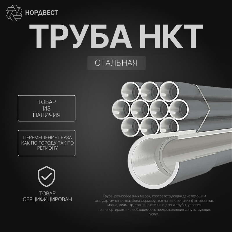 Труба НКТ НКБ 89х8 мм Д ГОСТ 633-80