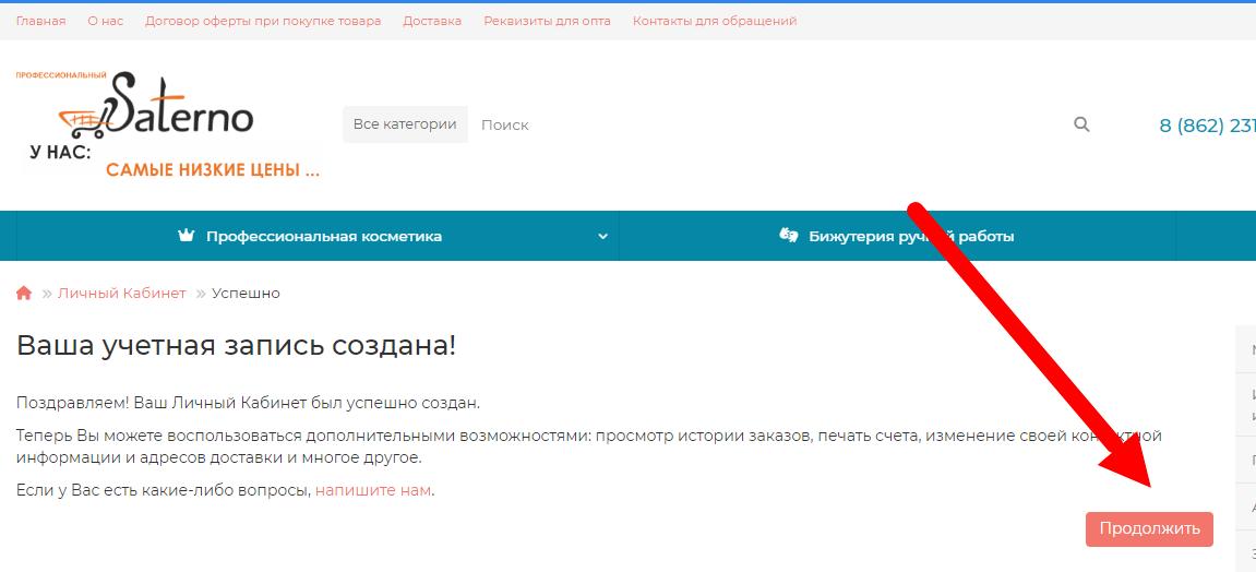Регистрация в интернет магазине Сатерно, Как купить товар в  нтернет-магазином Сатерно, Интернет магазин косметики Сатерно wwww.saterno.ru, косметика, Сатерно,
