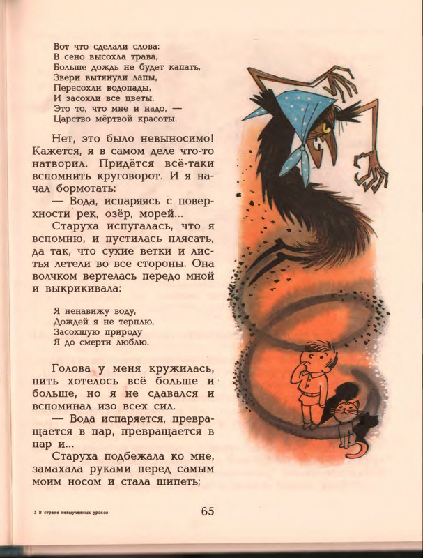 Гераскина Л. - В стране невыученных уроков - 1996_page-0069