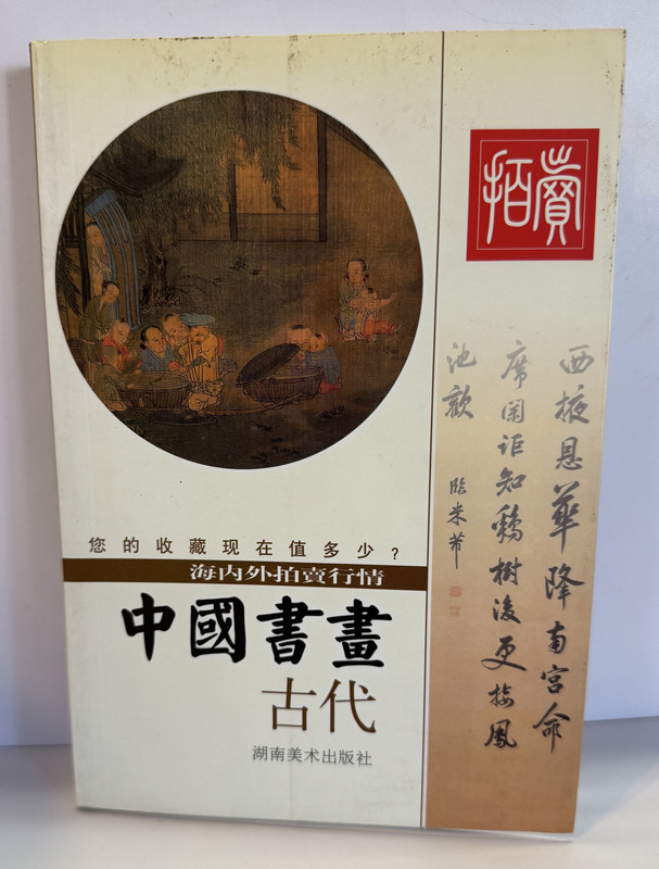 Ancient Chinese Calligraphy and painting