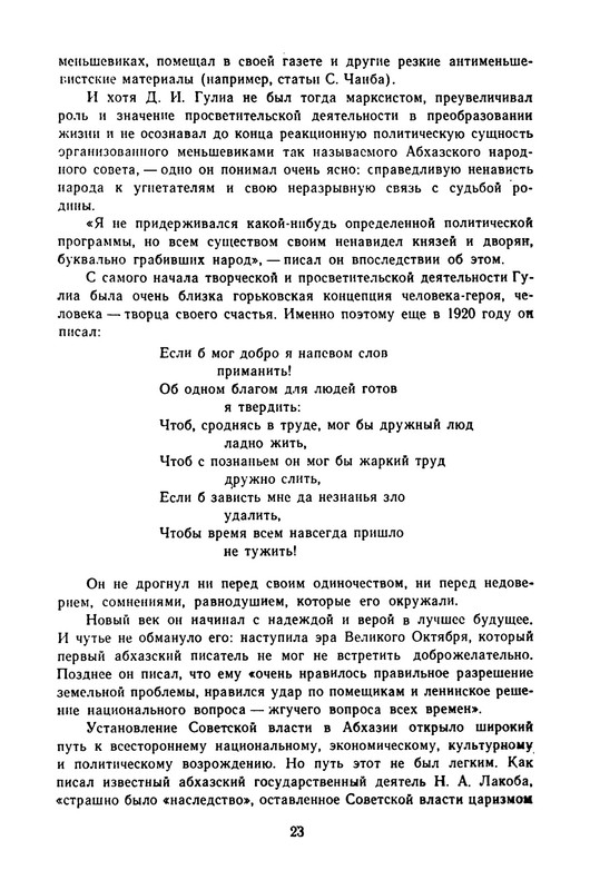 gulia-stikhotvoreniya-i-poemy-1974-ocr-pdf-io-25