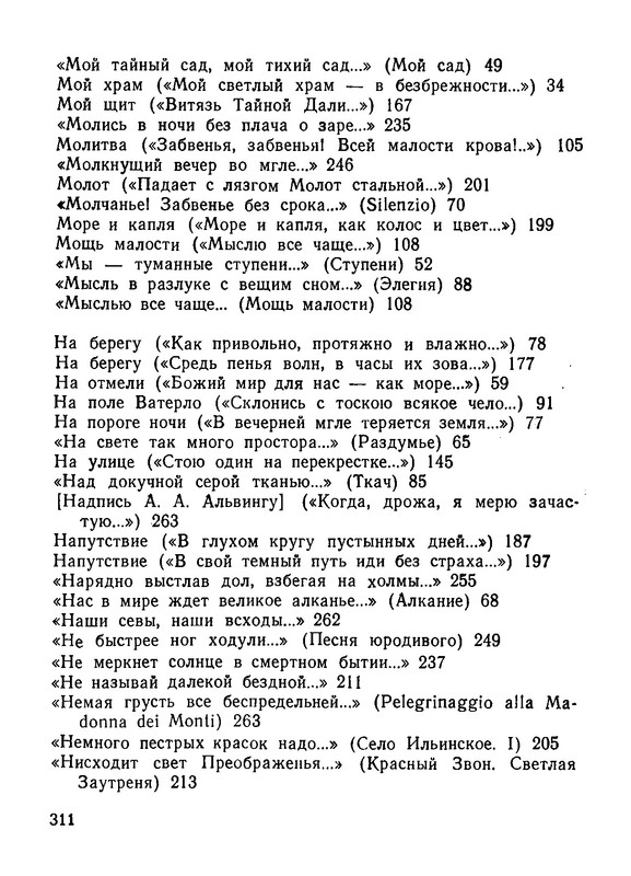 Baltrushajtis-Jurgis-Derevo-v-ogne-38
