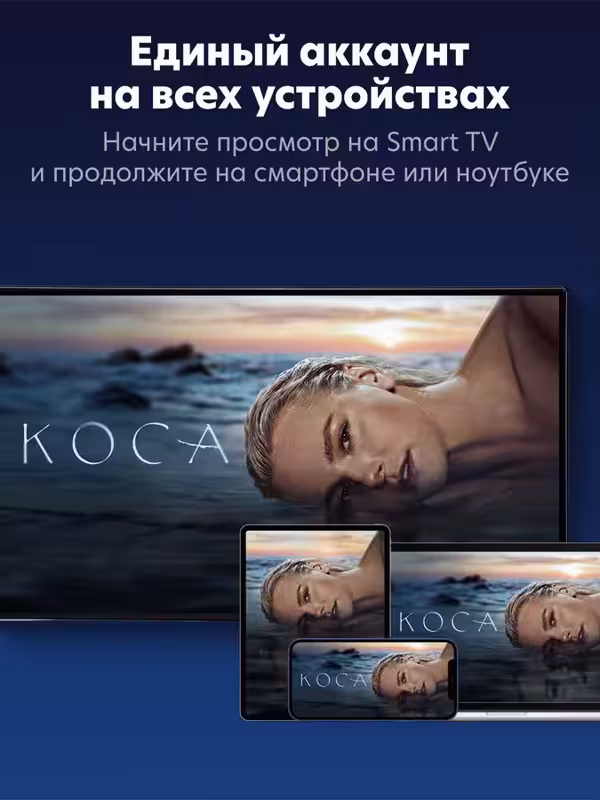 KION: Ваш билет в мир качественного кино и сериалов