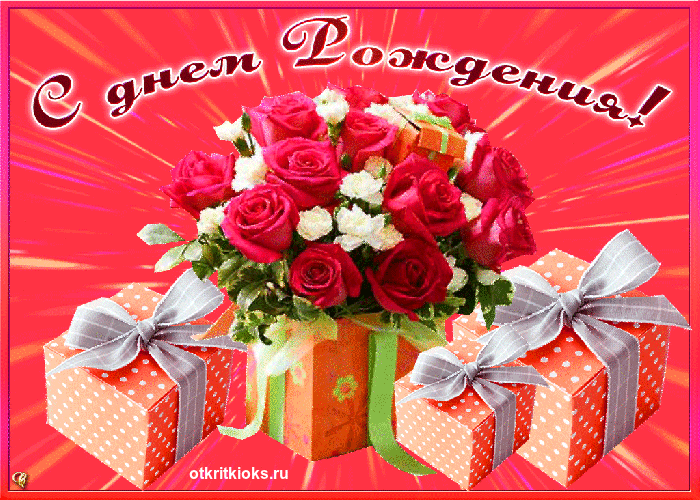 https://i.postimg.cc/K8nRbbCG/s-dniom-rojdeniya-9.gif
