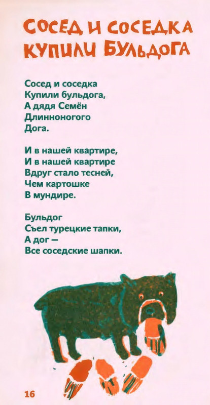 Коваль Ю. - Сколько хочешь крокодилов - 2016_page-0017