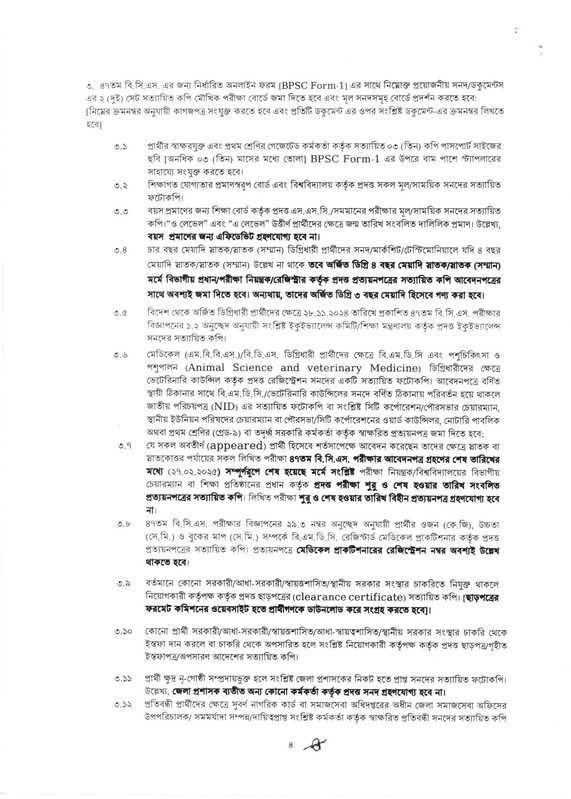 47th-BCS-2nd-Phase-Viva-Date-2026-PDF-4