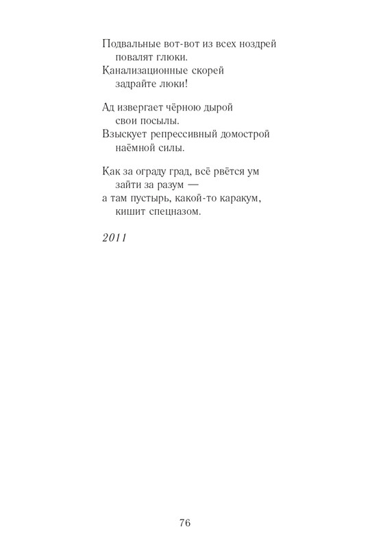 Lihtenfeld-Boris-Odno-i-to-zhe-2017-page-0077