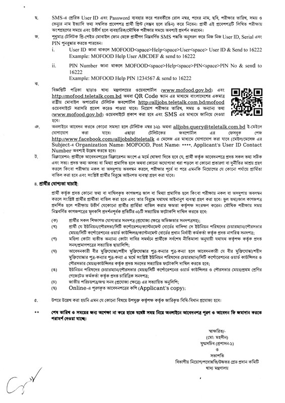 Food-Job-Circular-2024-PDF-3