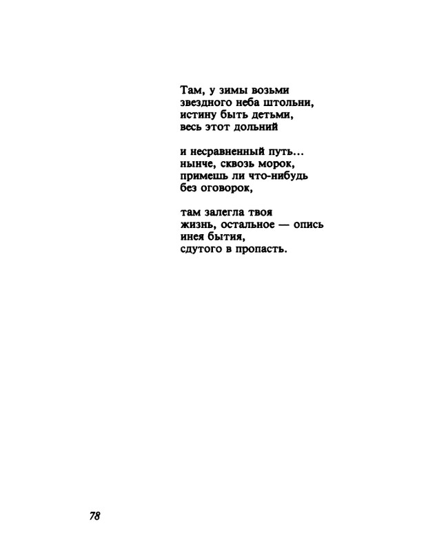 gandelsman-vechenej-pochtoj-1995-page-0079