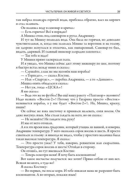 Dragunskij-Viktor-Deniskiny-rasskazy-page-0040