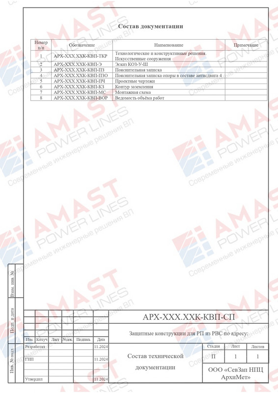 Пример проекта КОЗ-У-Ш_page-0006