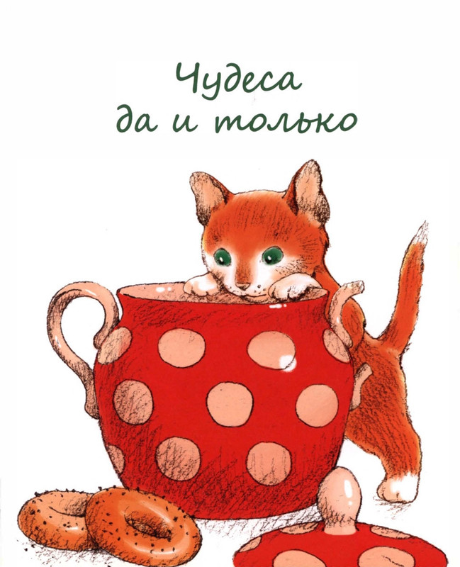 Abramceva-Natala-Skazki-dla-dobryh-serdec-2020-1-104-page-0012