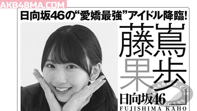 【画像】Young Jump 2024 No 47 (Fujishima Kaho)