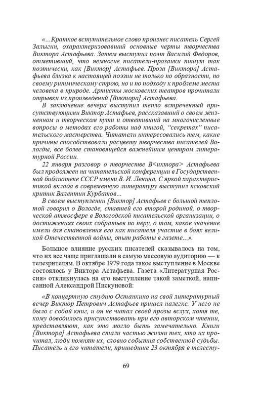 vologodskie-zatesi-viktora-astafjeva-2007-izd-page-0108