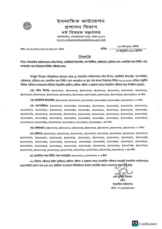 Islamic-Foundation-Exam-Result-Notice-2026-PDF-2