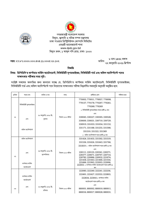 DPDC-Viva-Date-2026-PDF-1