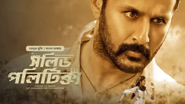 Macherla Niyojakavargam (2022) Bangali Dubbed