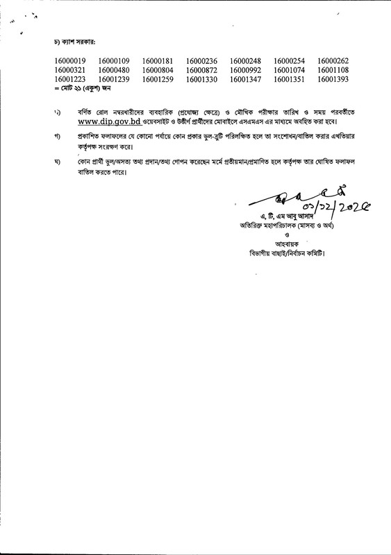 DIP-Exam-Result-2025-PDF-4