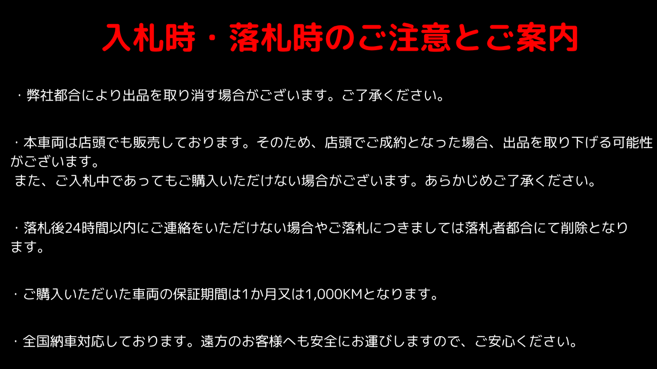 入札時の注意画像