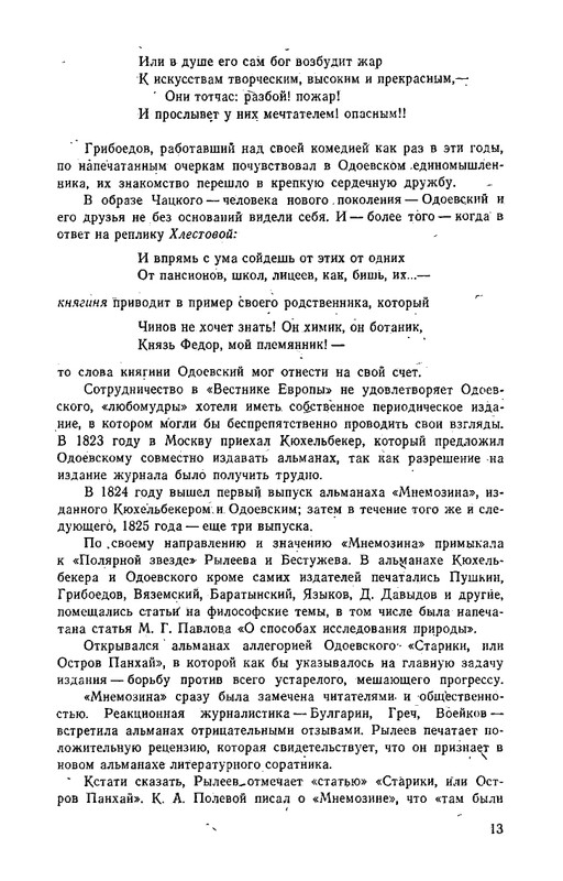 odoevsky-posledny-kvartet-beethoven-1987-page-0014