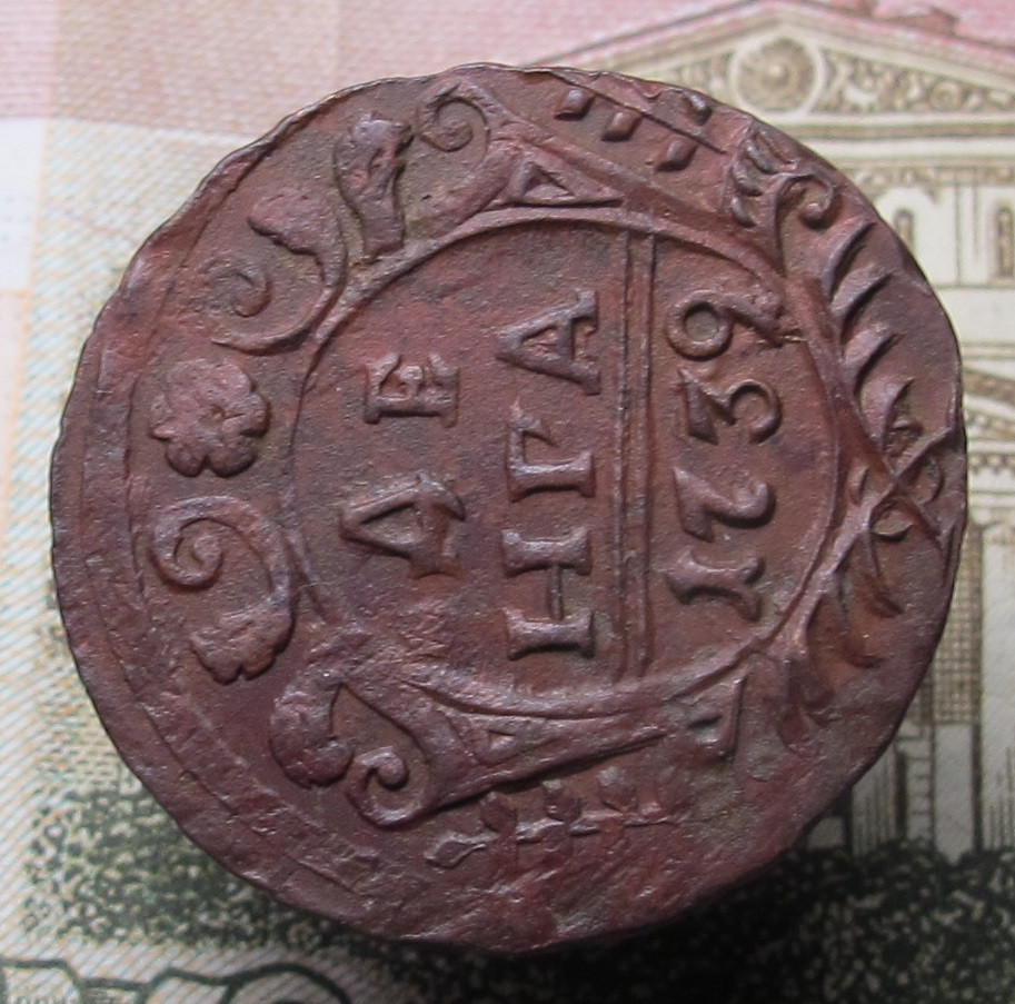 Денга 1739 нов 05